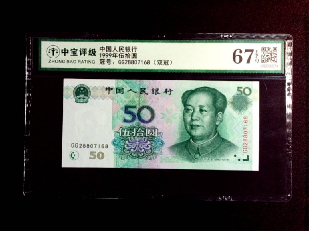 1999年伍拾圆