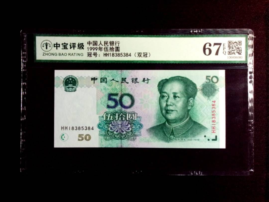 1999年伍拾圆