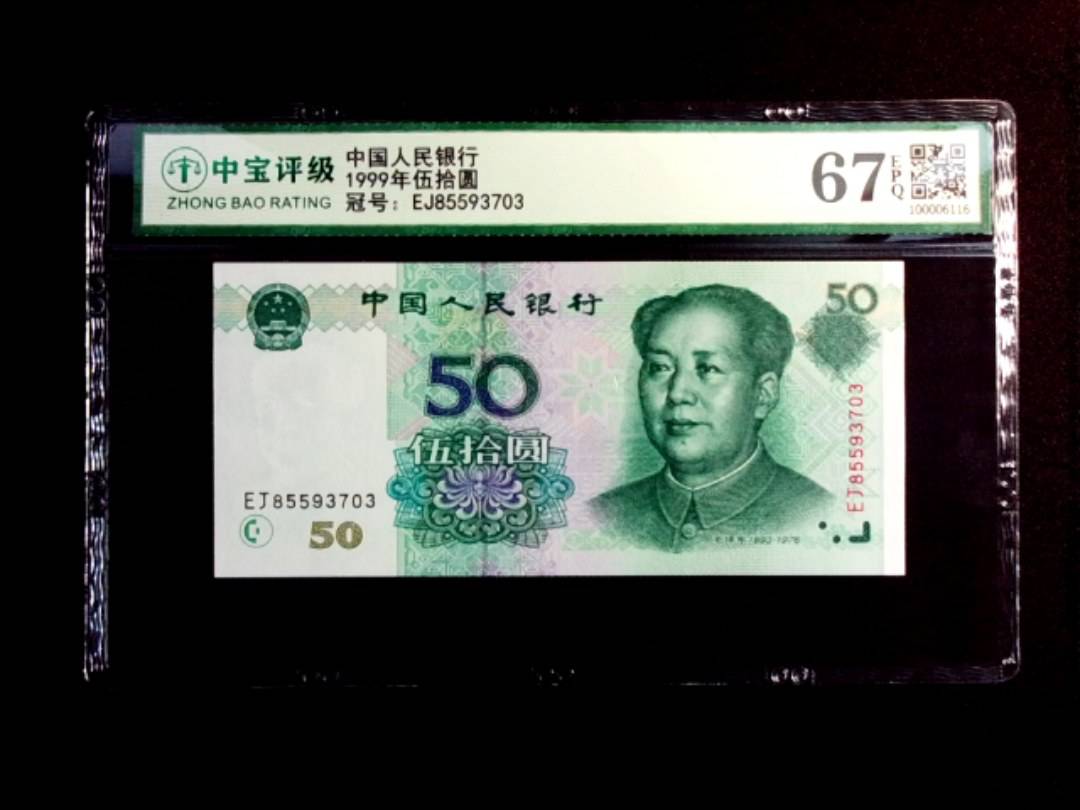 1999年伍拾圆