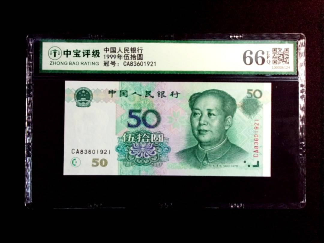 1999年伍拾圆