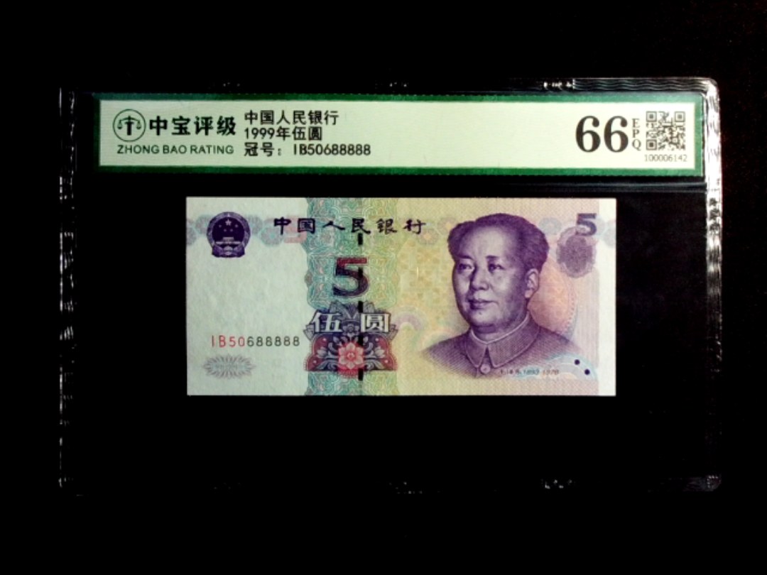 1999年伍圆
