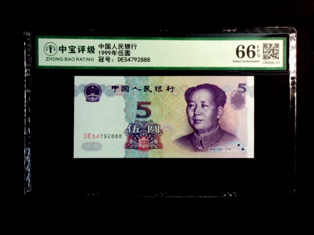 1999年伍圆