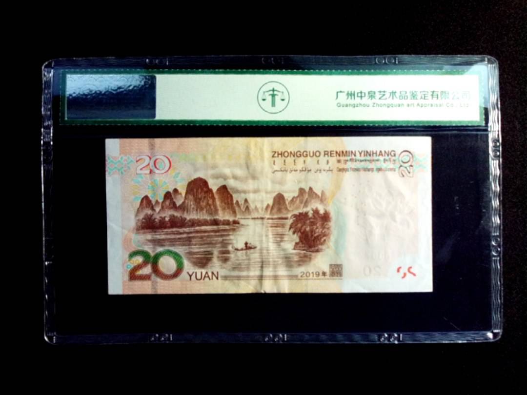 2019年贰拾圆