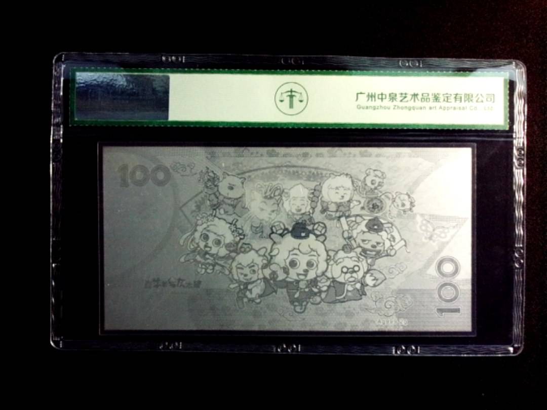 2015年喜羊羊 银钞