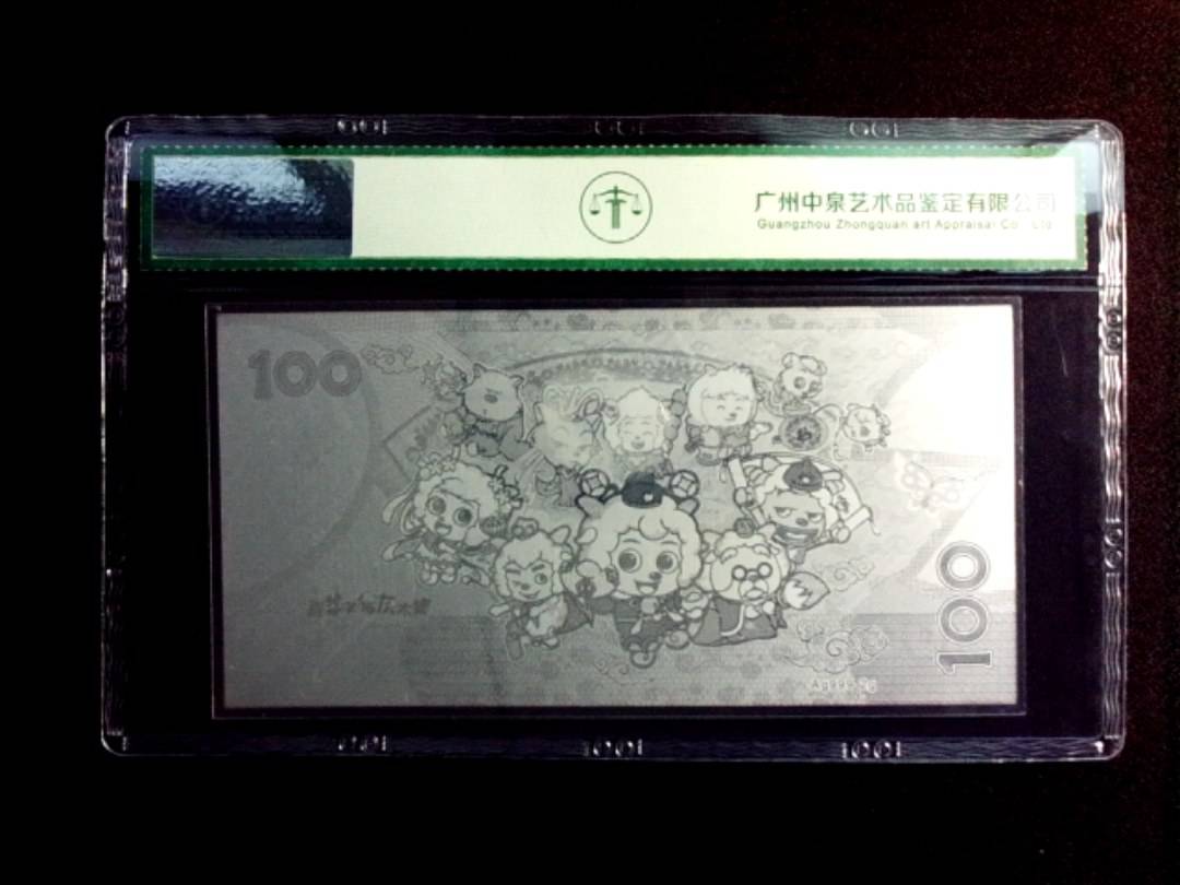 2015年喜羊羊 银钞