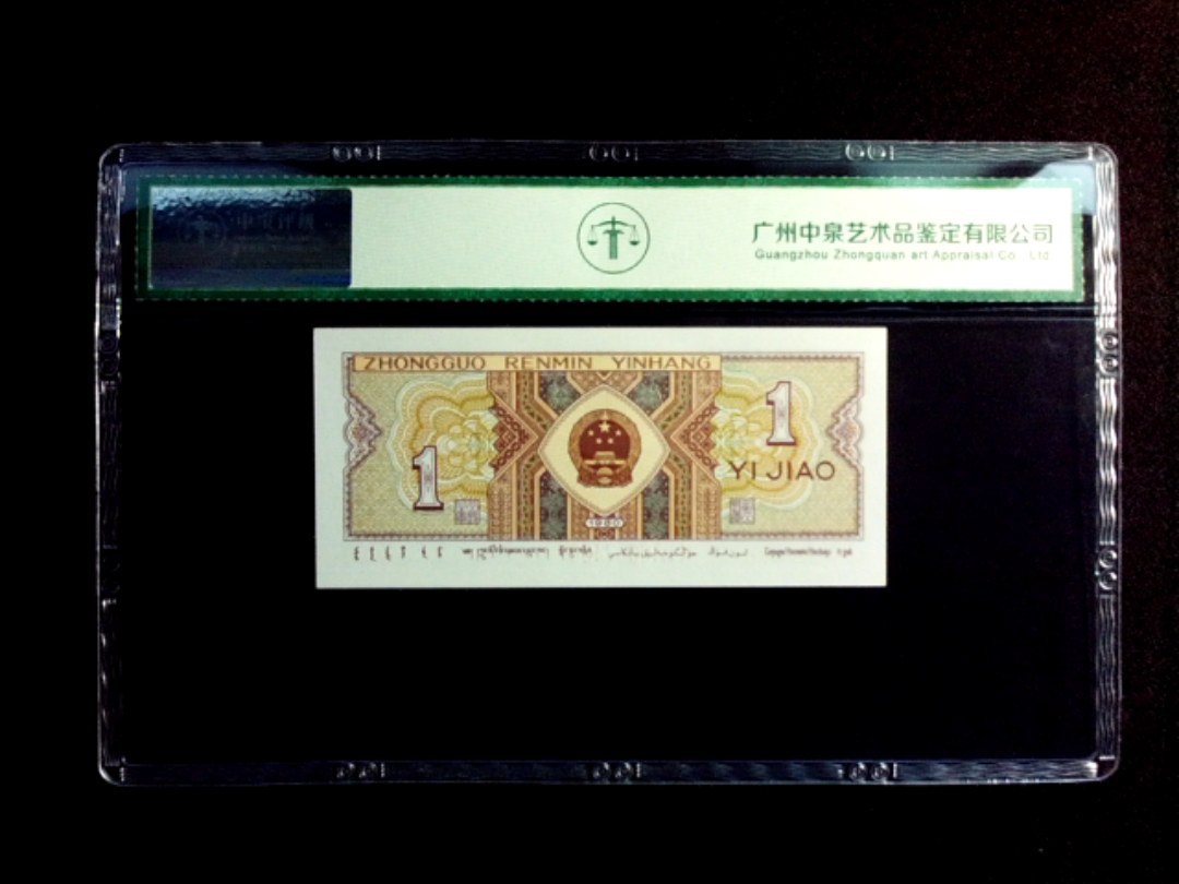1980年壹角