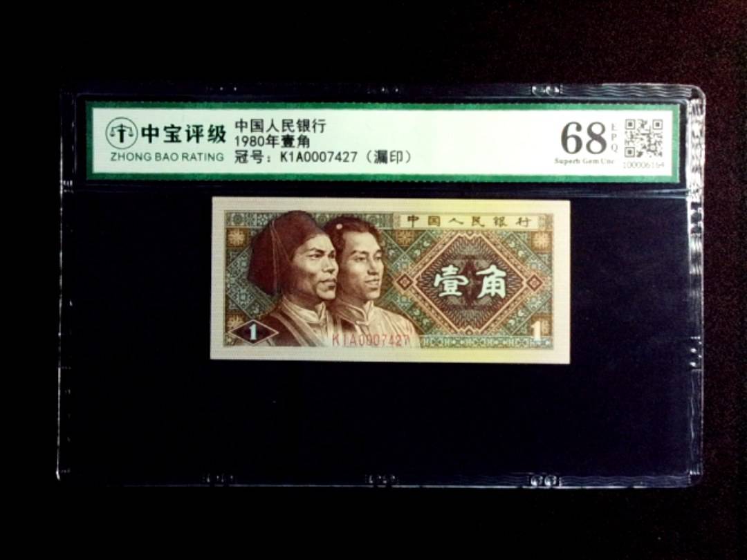 1980年壹角