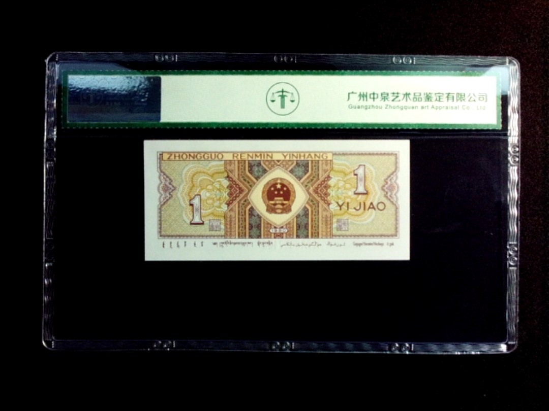 1980年壹角