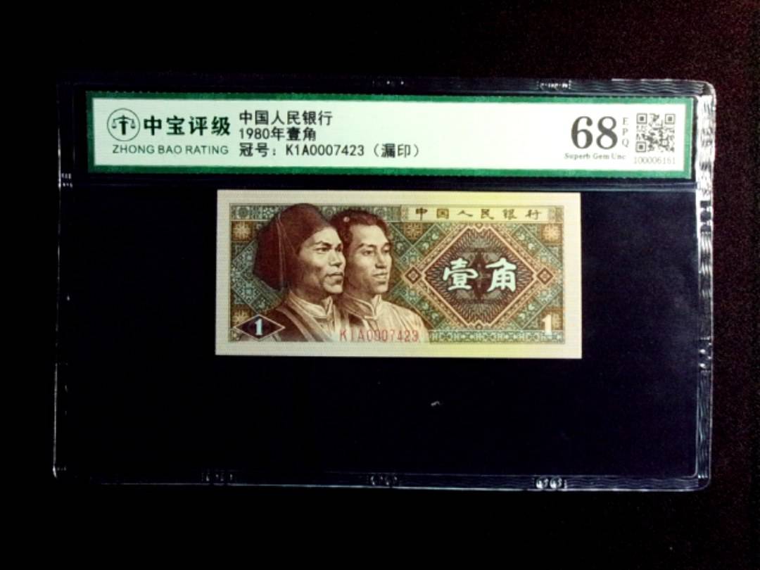 1980年壹角