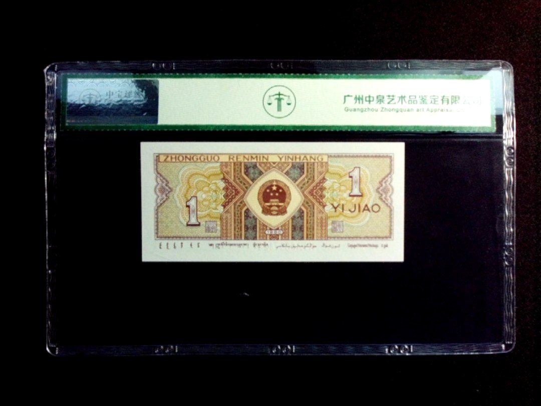 1980年壹角