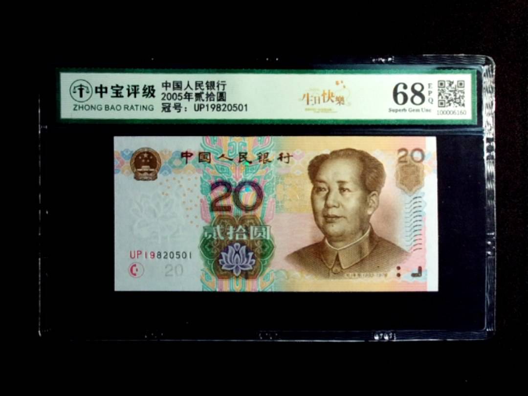 2005年贰拾圆