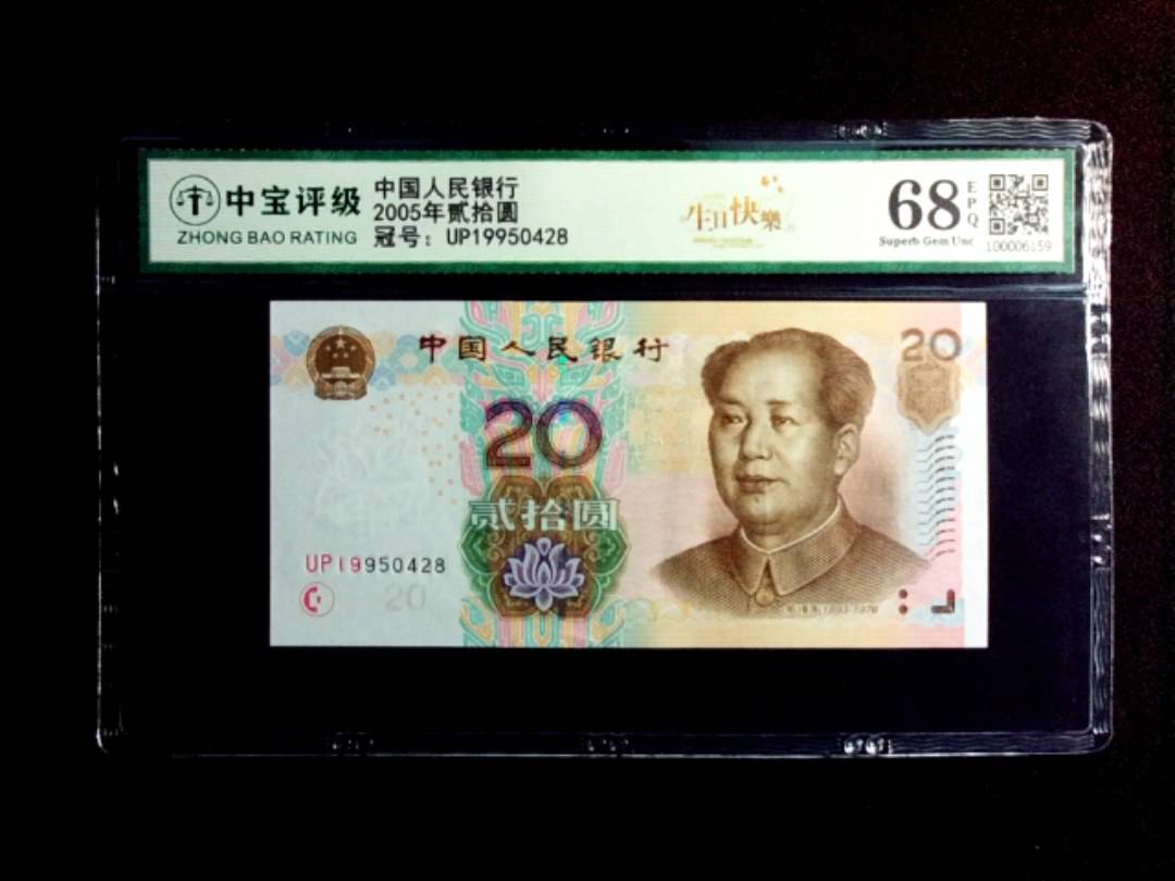 2005年贰拾圆