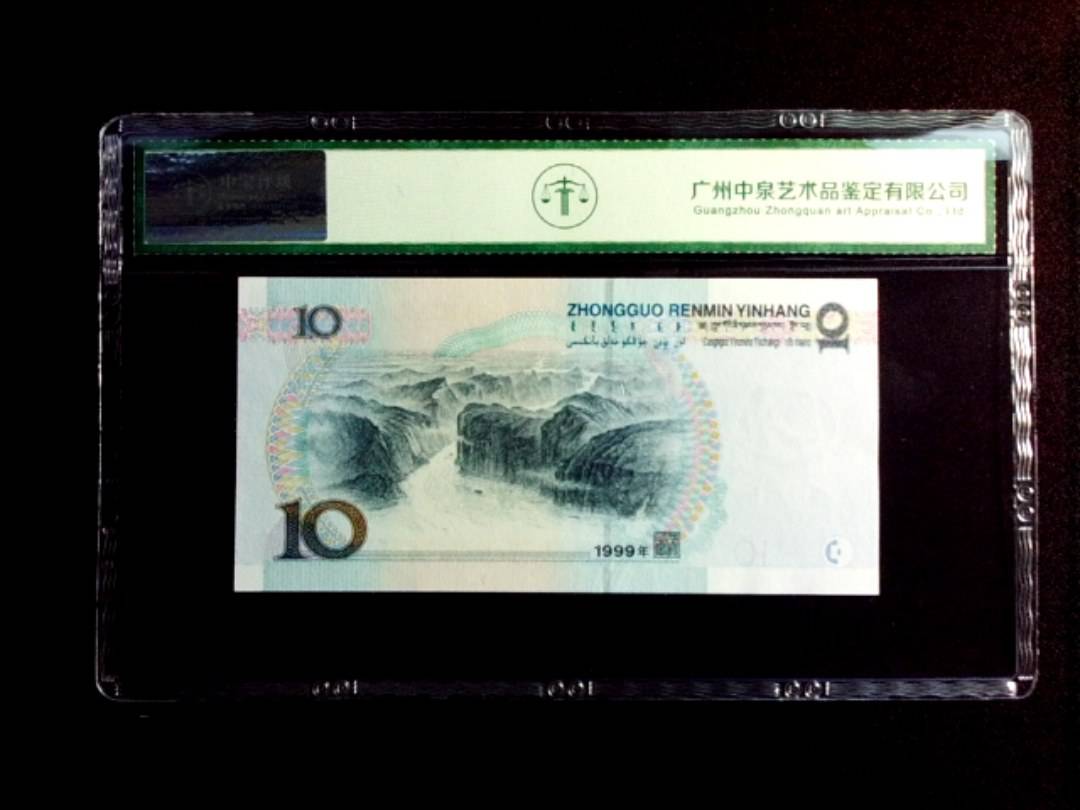 1999年拾圆 宽水红一