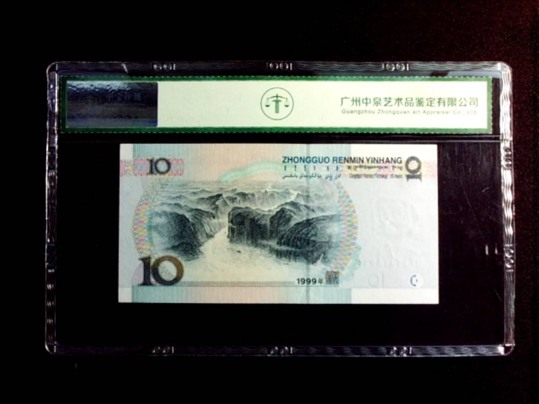 1999年拾圆 小圆水双红一