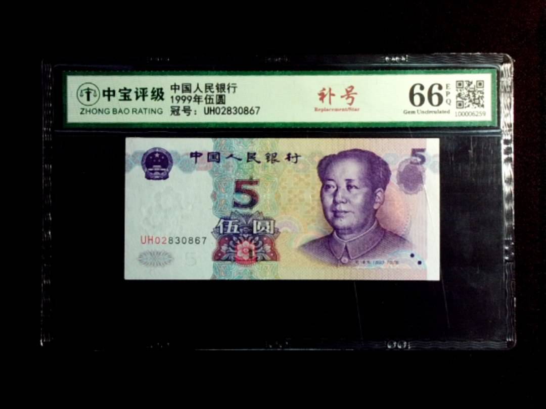 1999年伍圆