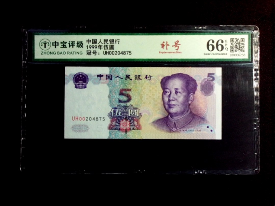 1999年伍圆