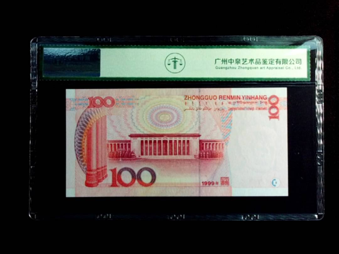1999年壹佰圆 首发冠