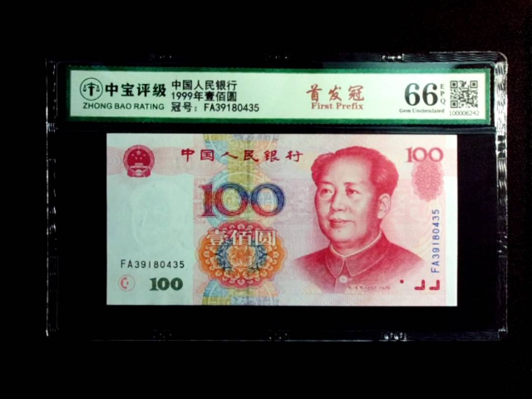 1999年壹佰圆