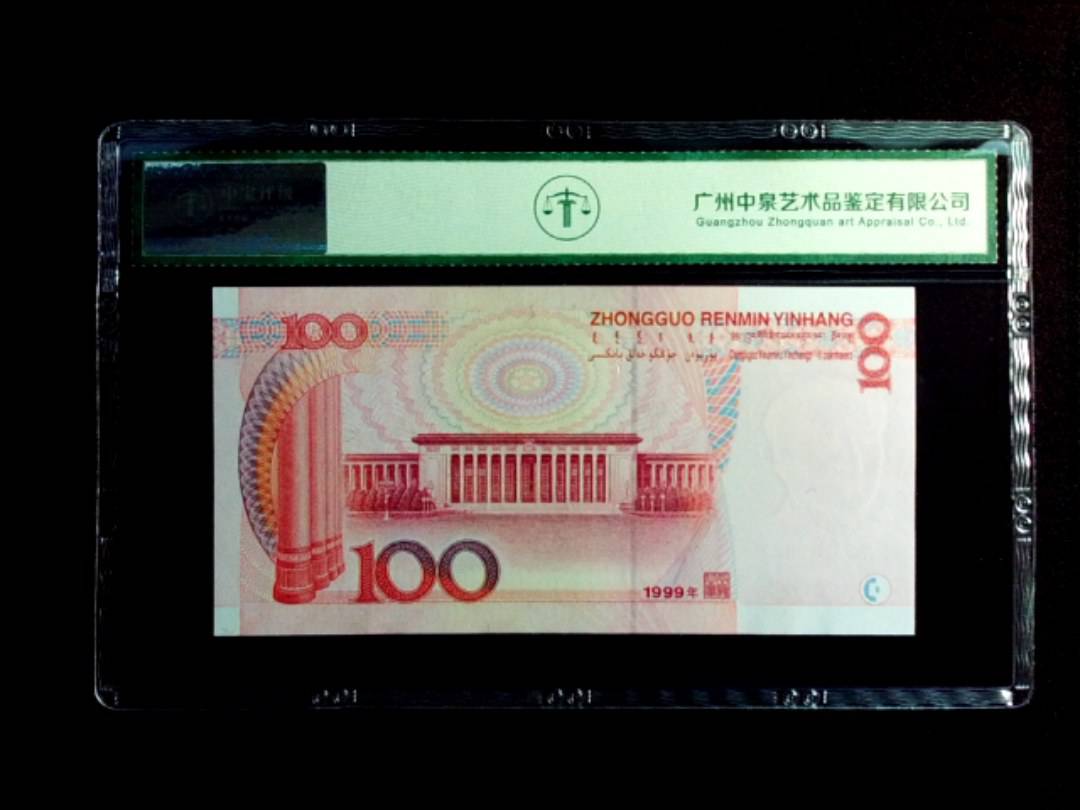 1999年壹佰圆