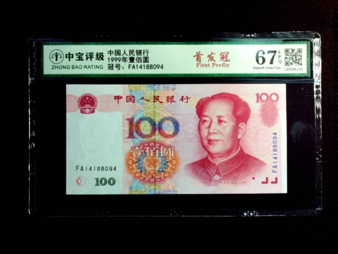 1999年壹佰圆