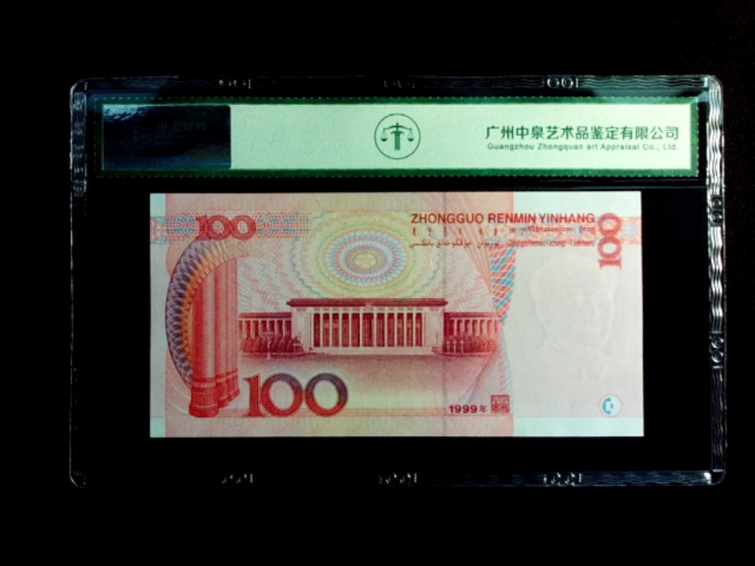 1999年壹佰圆