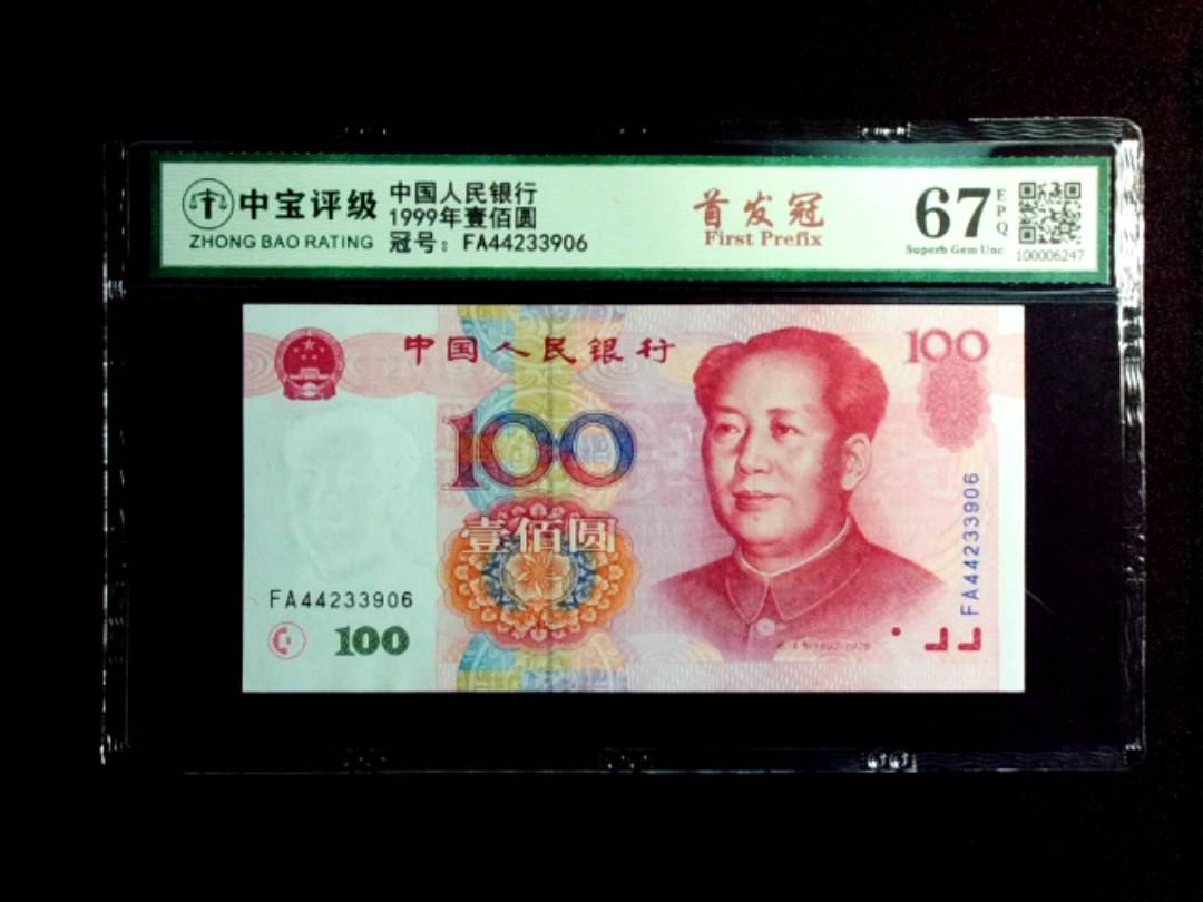 1999年壹佰圆