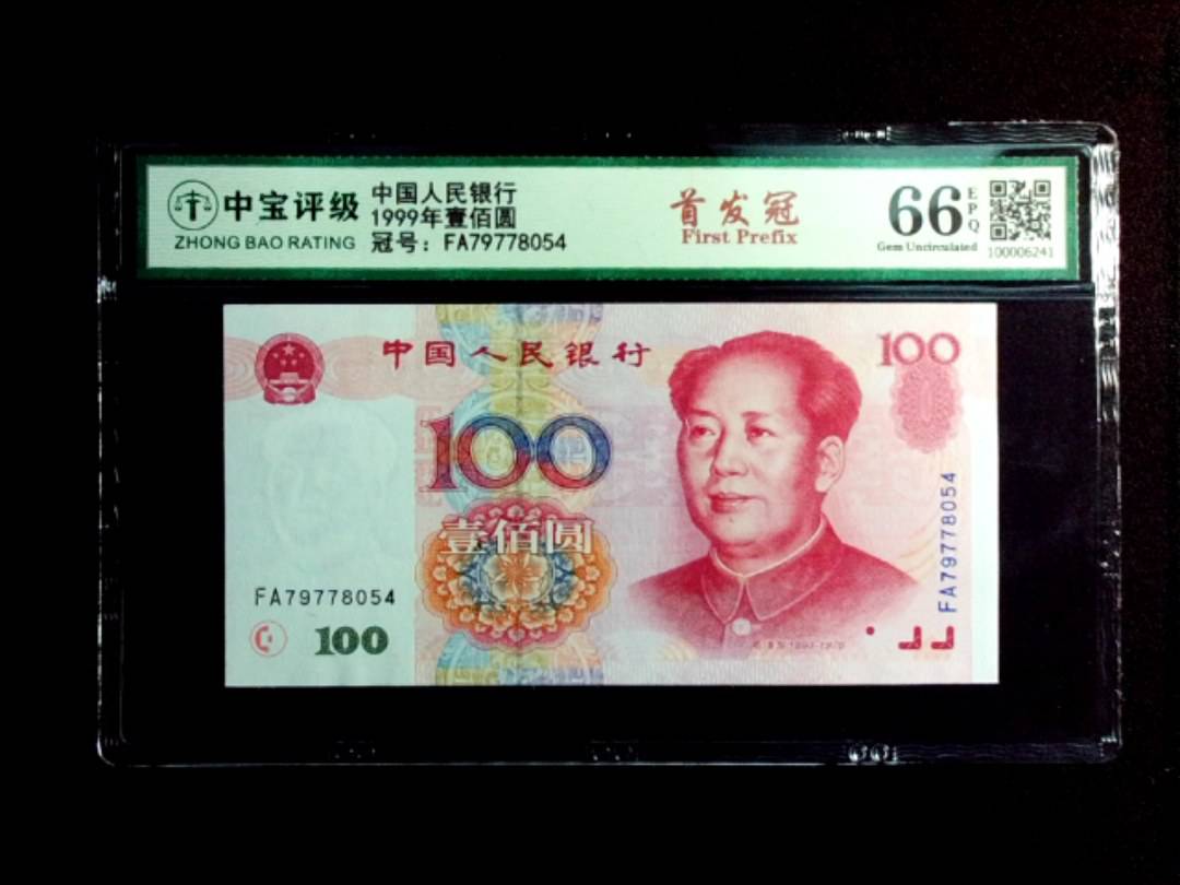 1999年壹佰圆