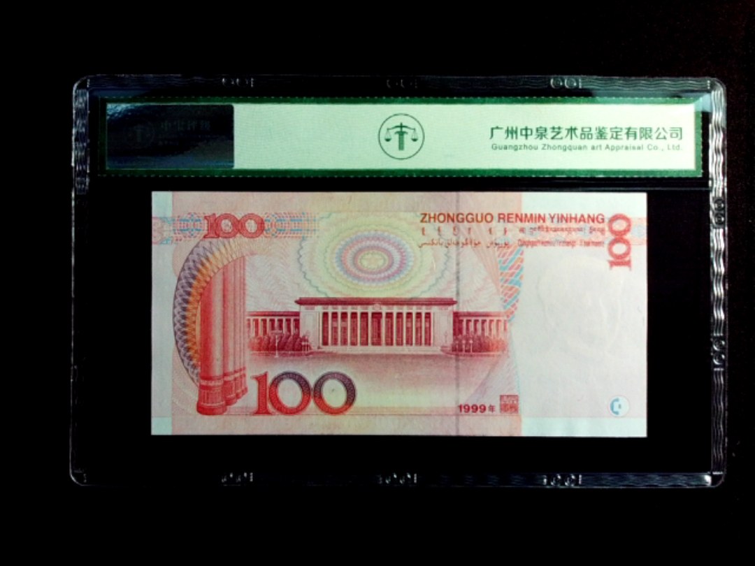 1999年壹佰圆