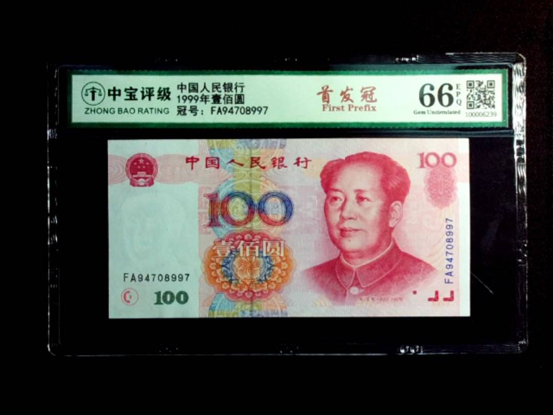 1999年壹佰圆