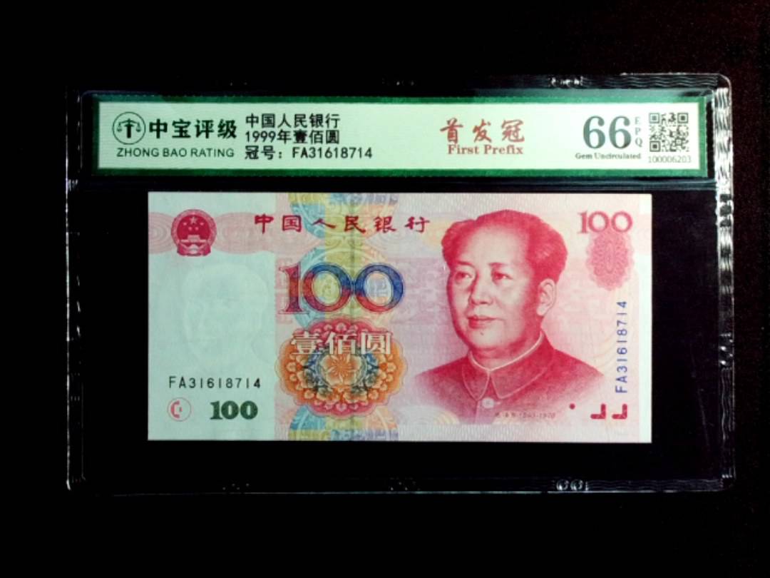 1999年壹佰圆