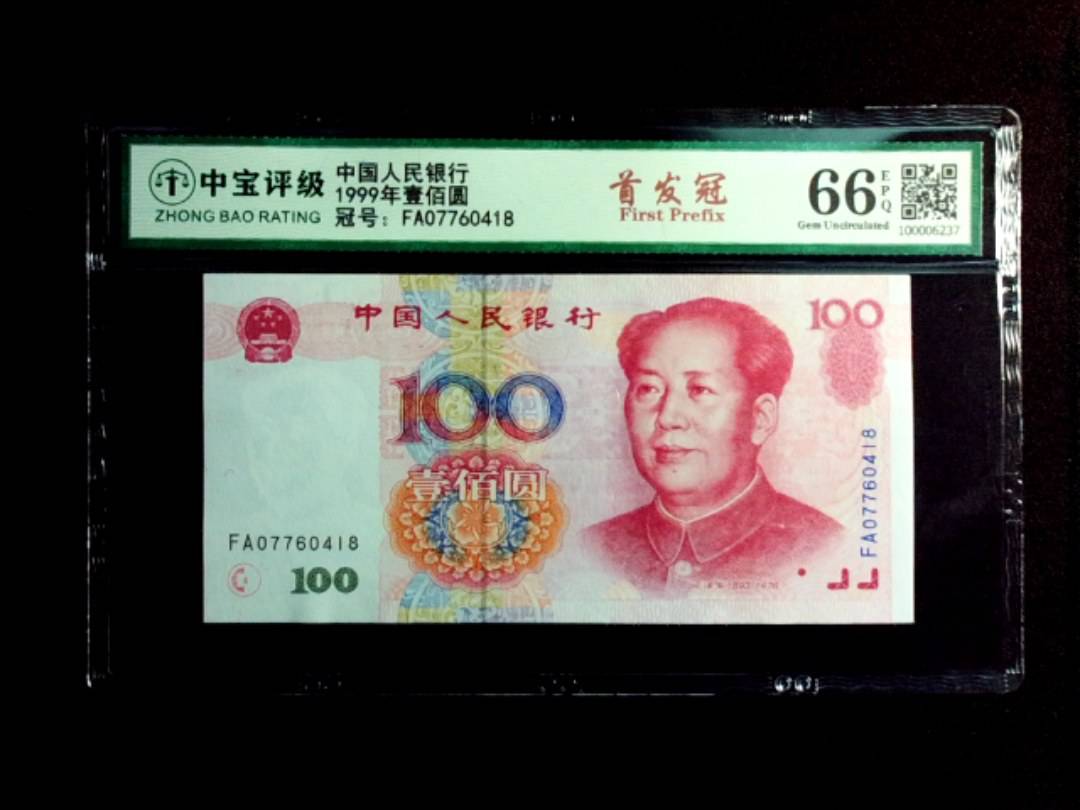 1999年壹佰圆
