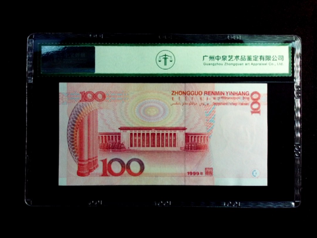 1999年壹佰圆