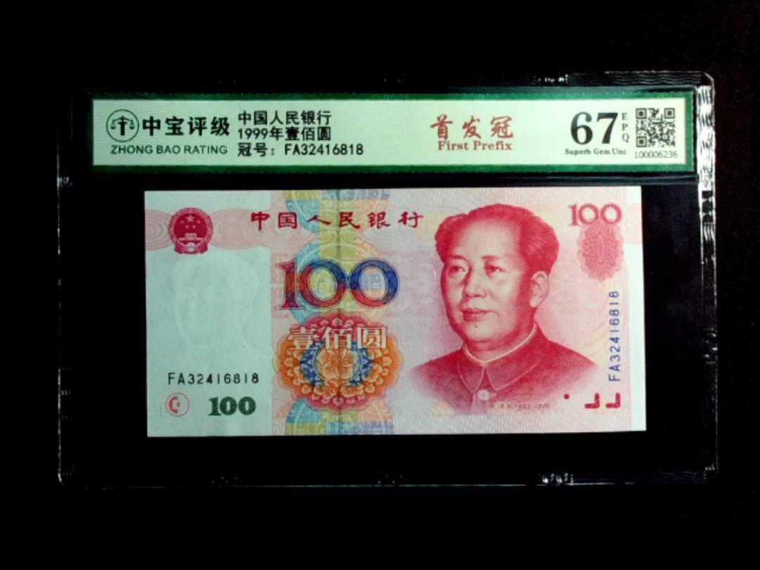1999年壹佰圆