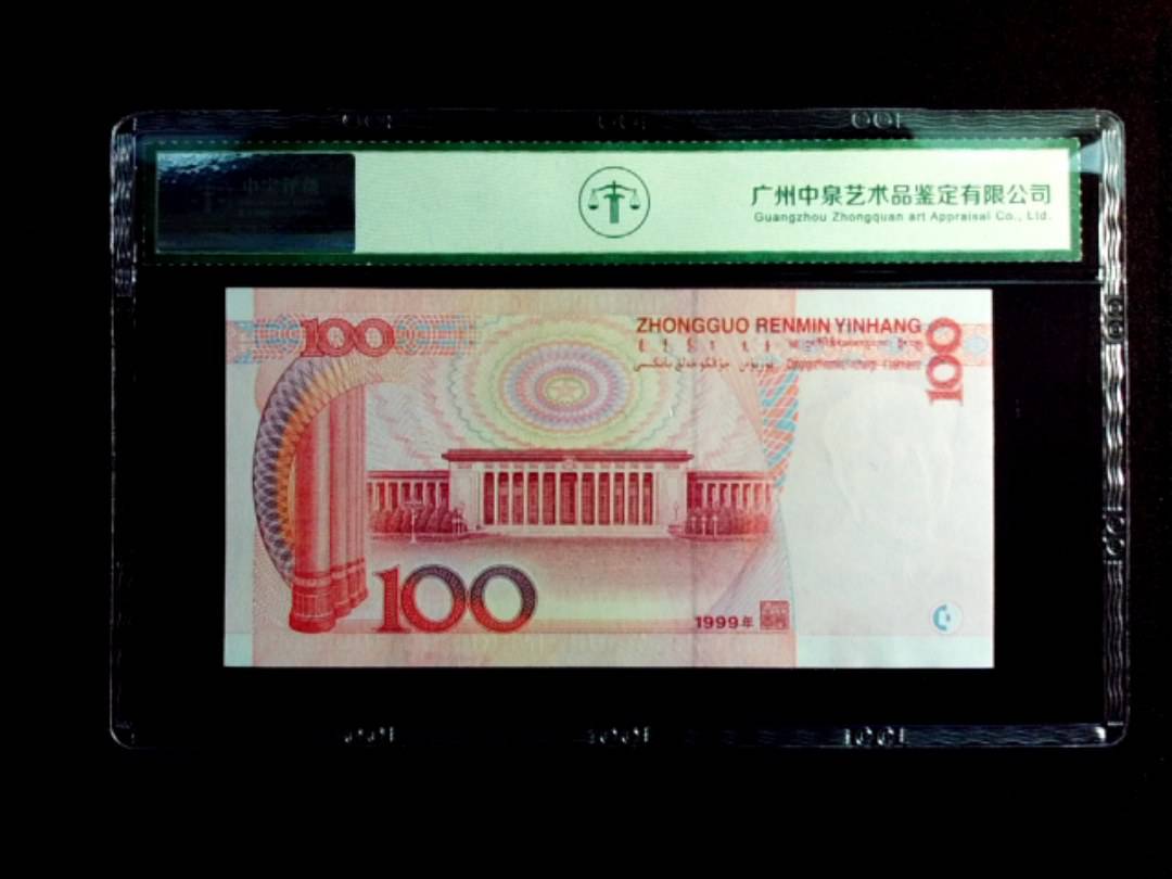 1999年壹佰圆