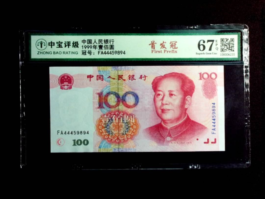 1999年壹佰圆