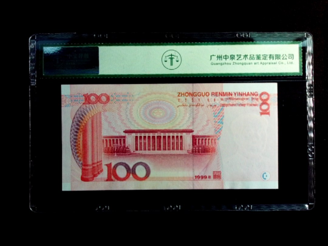 1999年壹佰圆