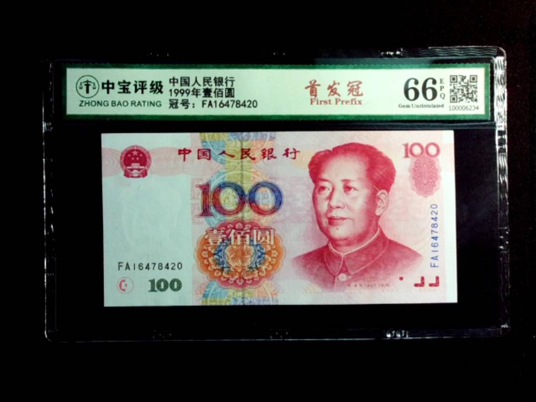 1999年壹佰圆