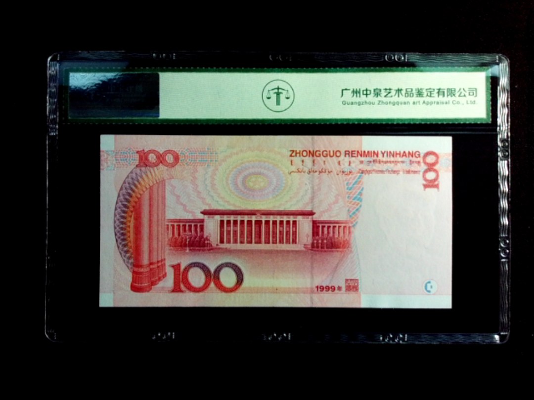 1999年壹佰圆