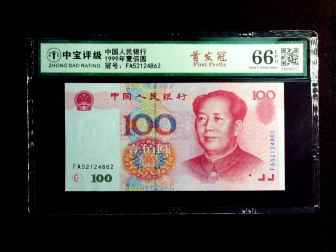 1999年壹佰圆