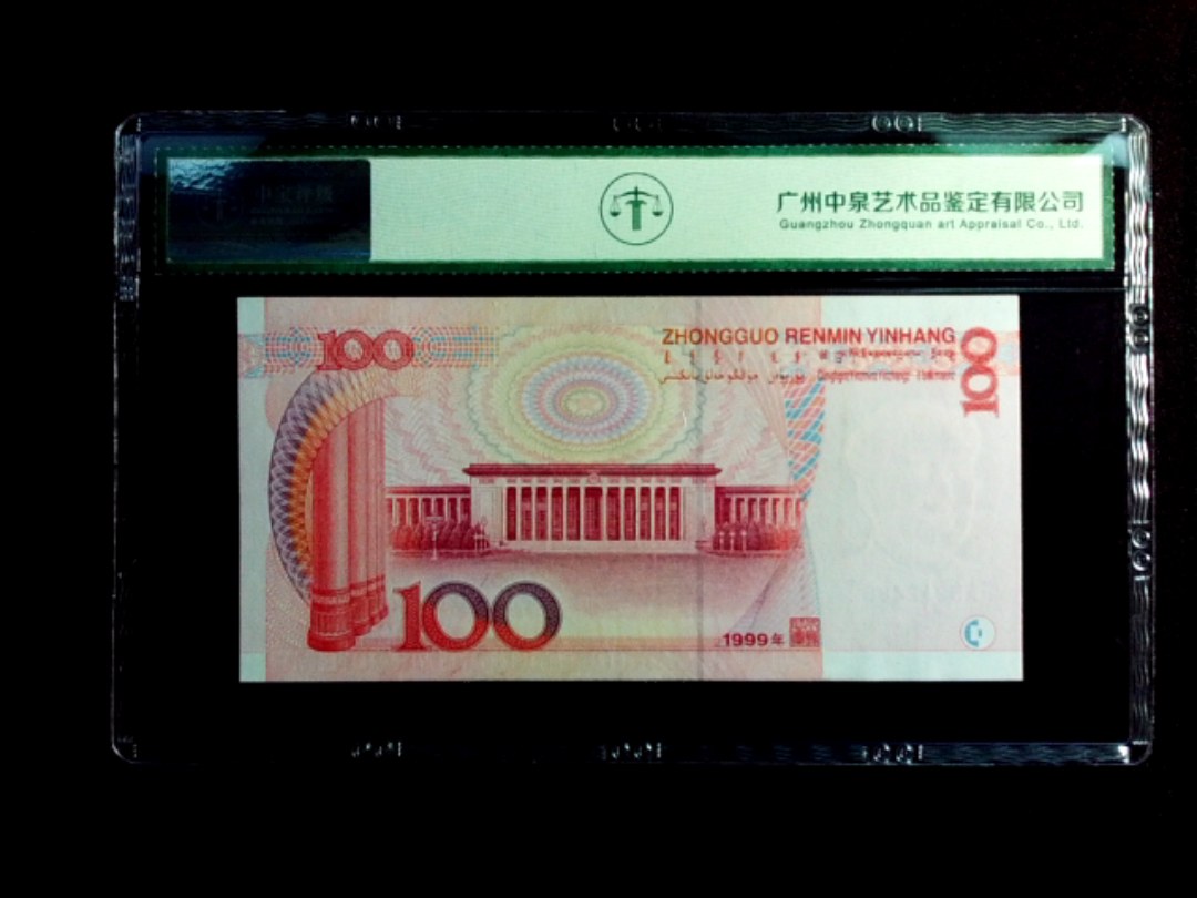 1999年壹佰圆