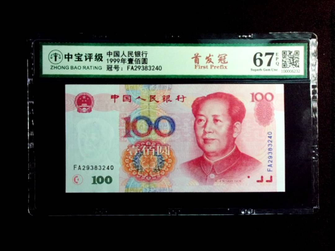 1999年壹佰圆