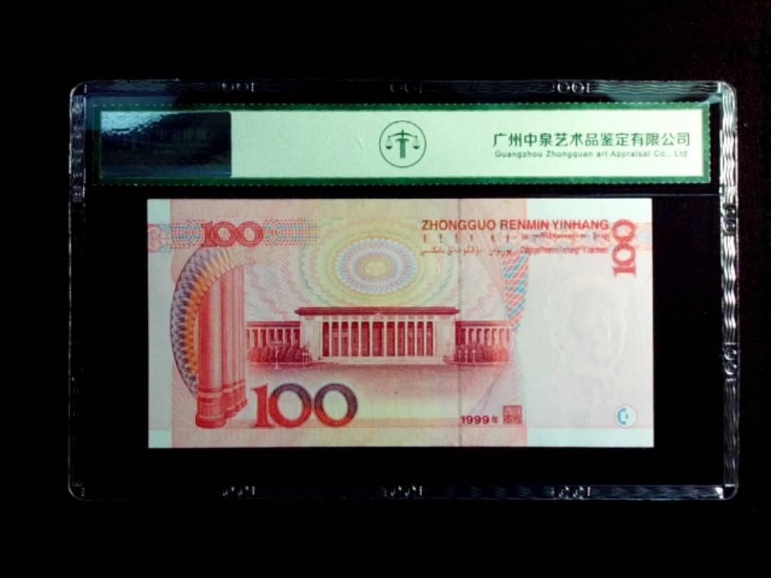 1999年壹佰圆