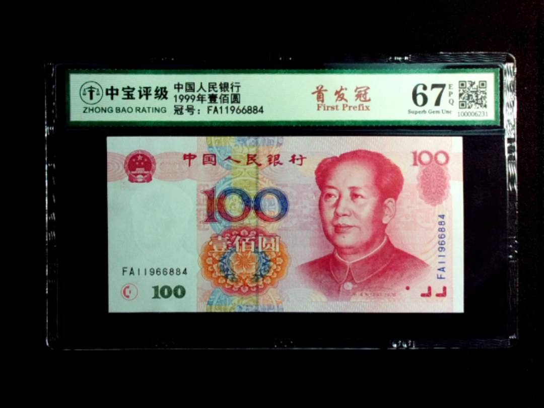 1999年壹佰圆