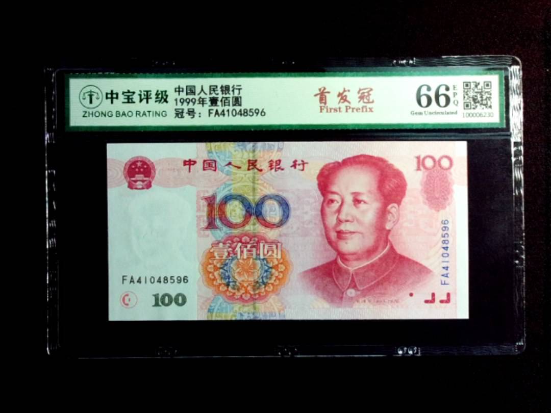 1999年壹佰圆