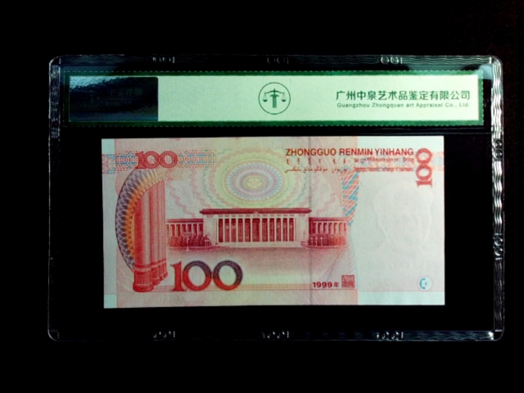 1999年壹佰圆