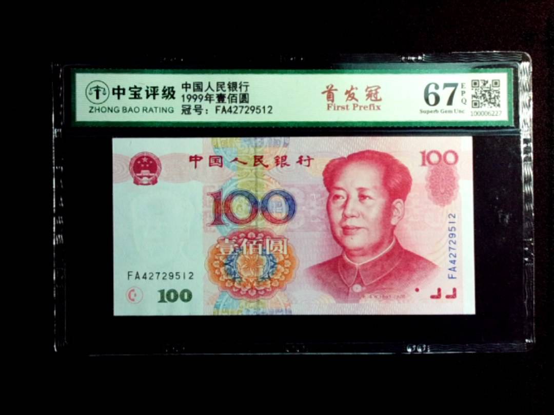 1999年壹佰圆