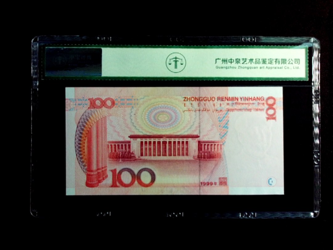 1999年壹佰圆