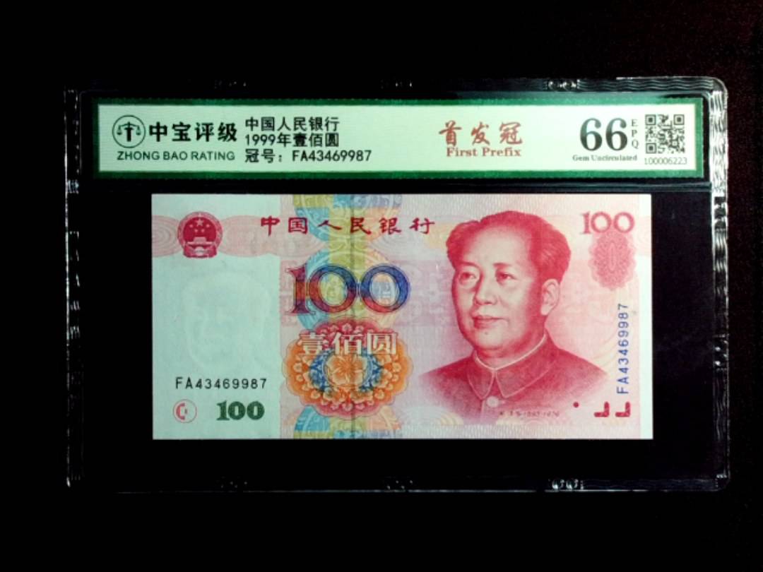 1999年壹佰圆