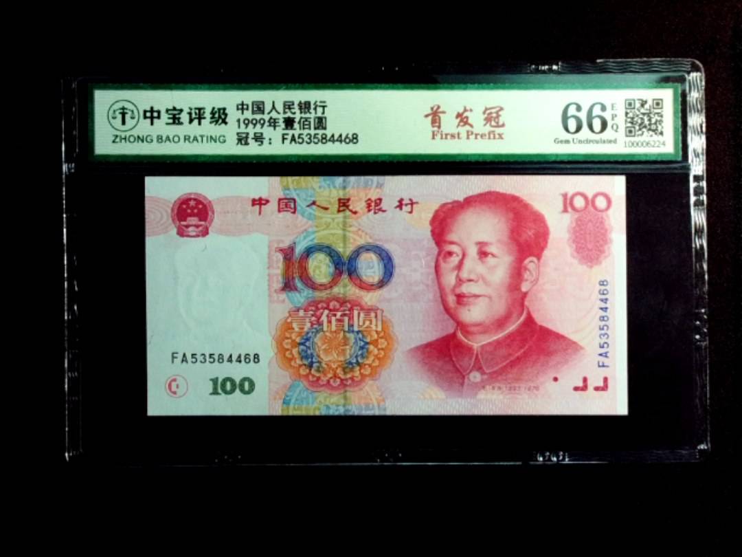 1999年壹佰圆