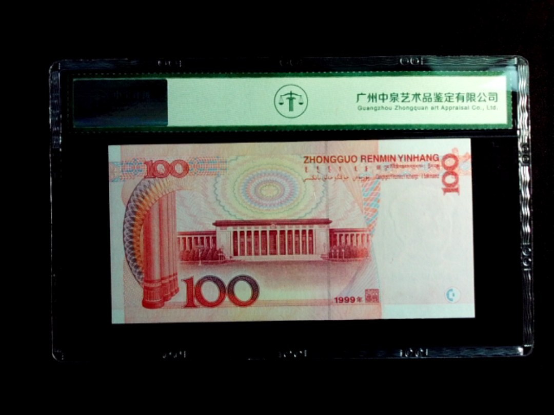 1999年壹佰圆